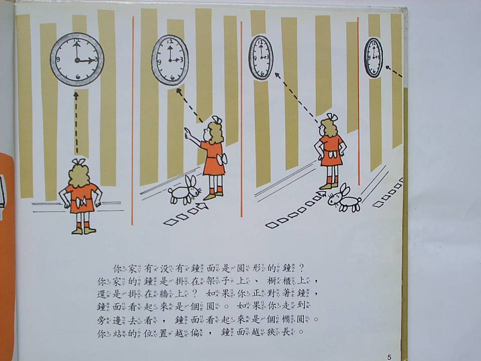 橢圓 (09),绘本,绘本故事,绘本阅读,故事书,童书,图画书,课外阅读